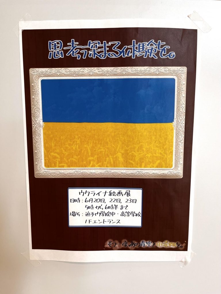 ウクライナ絵画展